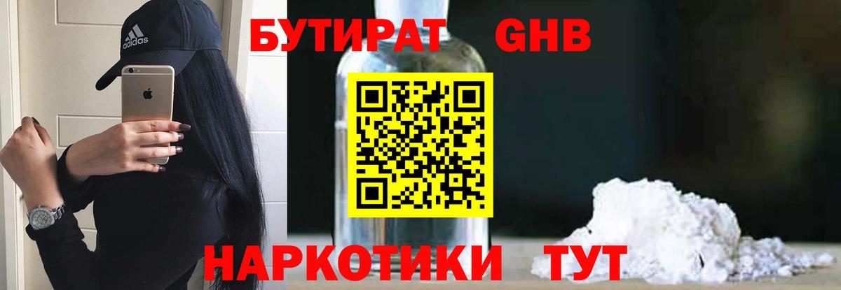 Бутират оксибутират  Вход с VPN  Пенза 