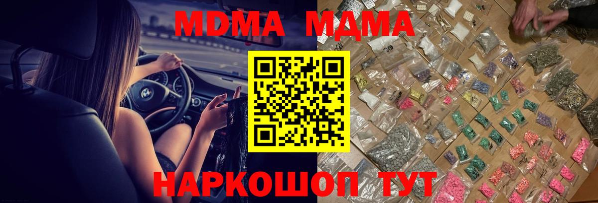 МДМА  Вход с VPN  Пенза  MDMA молли 